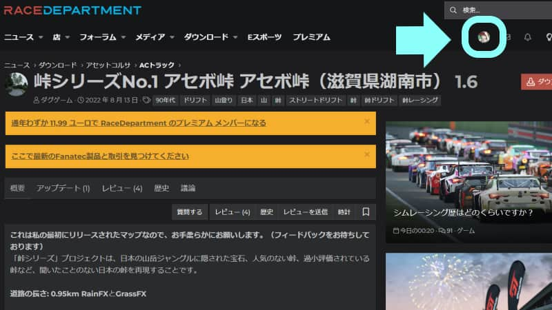 Race Departmentにログインする