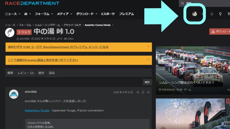 Race Departmentにログインする（中の湯峠）