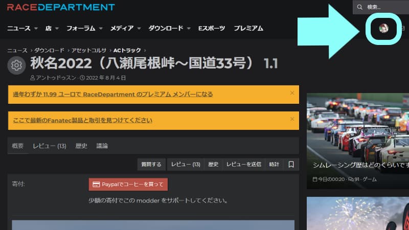 Race Departmentにログインする（秋名2022）