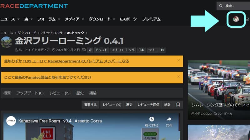 Race Departmentにログインする（金沢MOD）