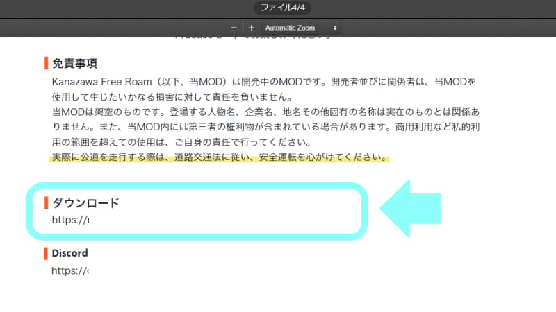 PDF内のダウンロードリンクをクリック（金沢MOD）