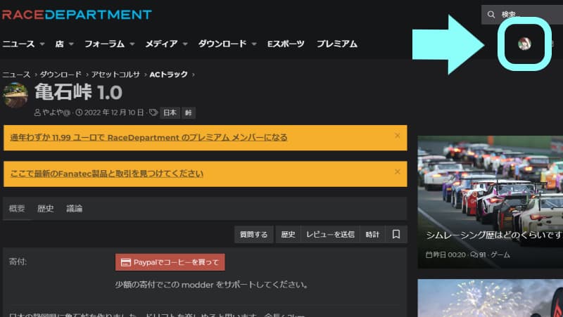 Race Departmentにログインする（亀石峠）