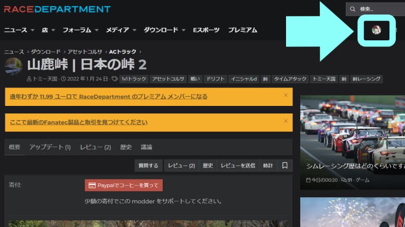 Race Departmentにログインする（山鹿峠）