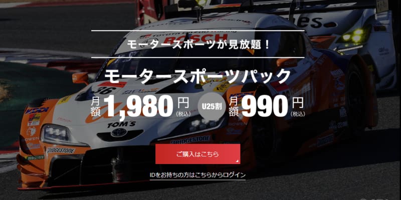 JSPORTSオンデマンド料金比較